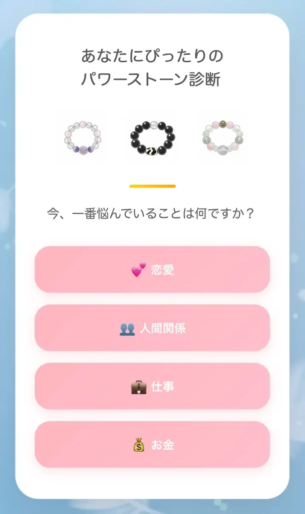 パワーストーン診断アプリトップページ